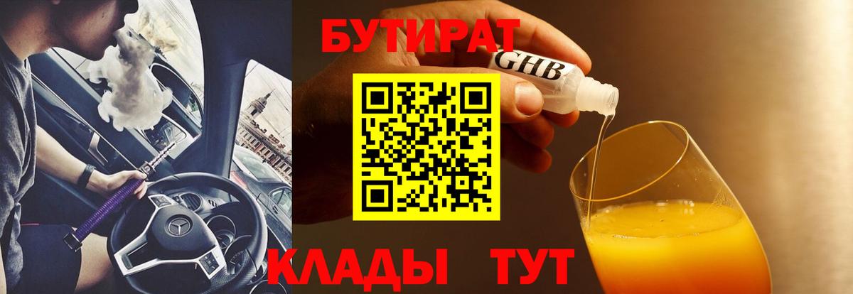 Бутират  Бутират вода  Вход с VPN  Донецк 