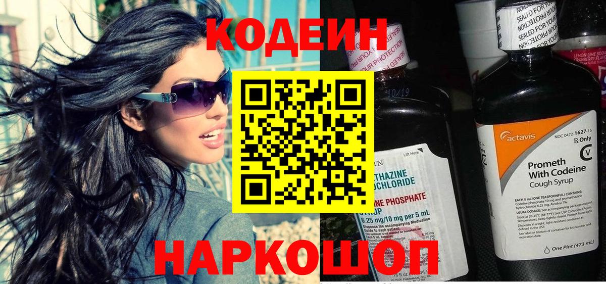 Codein Purple Drank  Вход с VPN  Донецк 