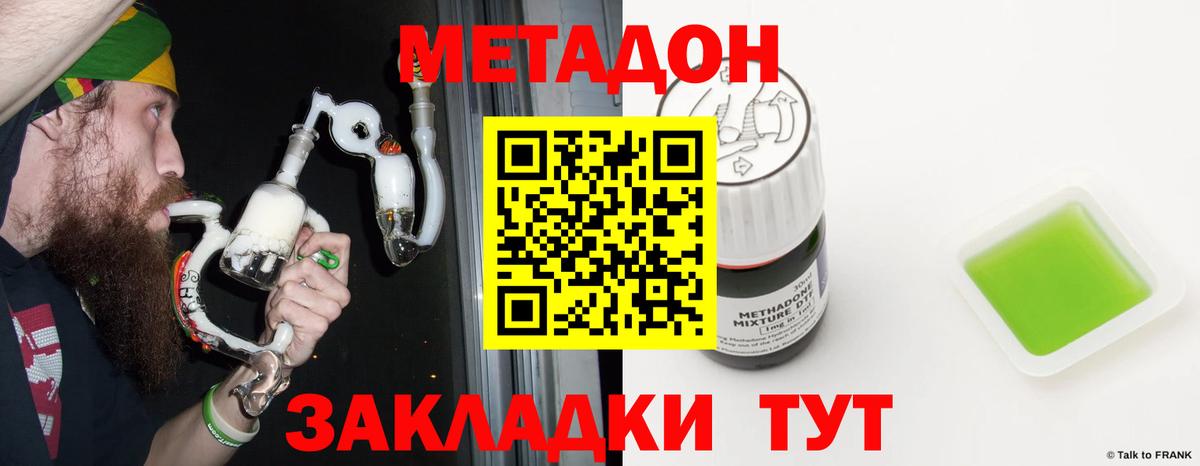 Донецк  Метадон VHQ  Вход с VPN 