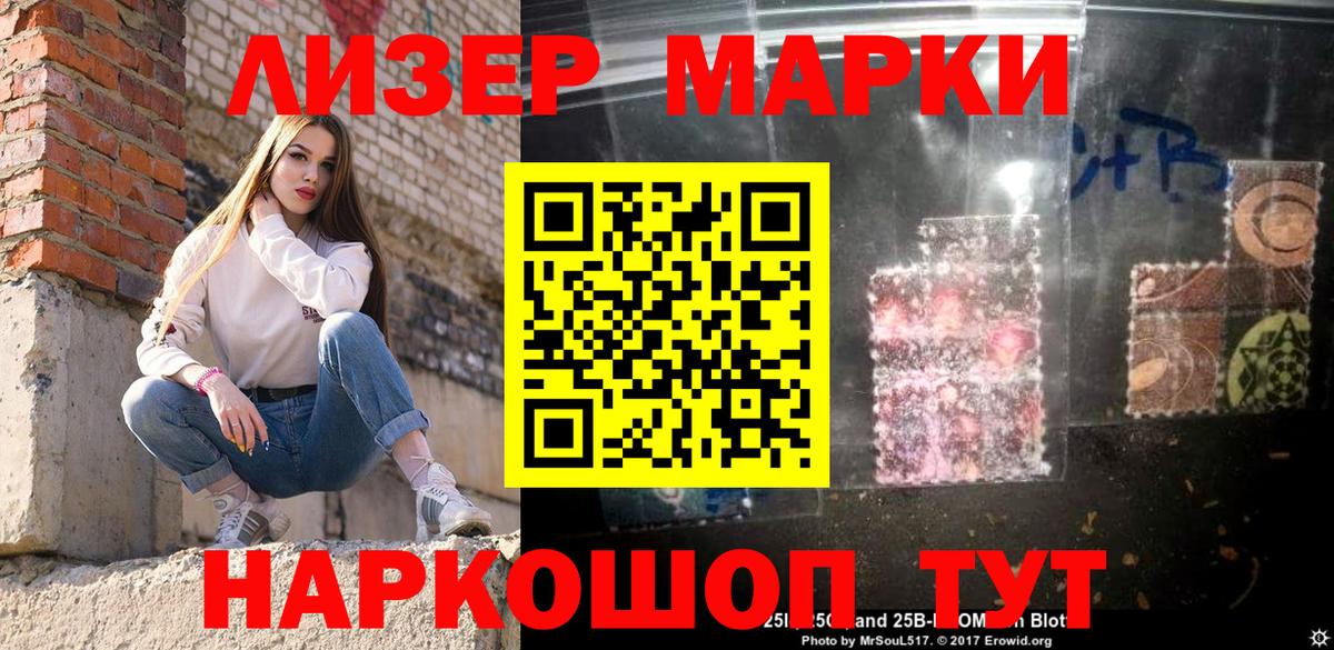 Марки 25I-NBOMe 1,8мг  Марки 25I-NBOMe 1,8мг  Марки NBOMe  сколько стоит  Вход с VPN  Донецк 