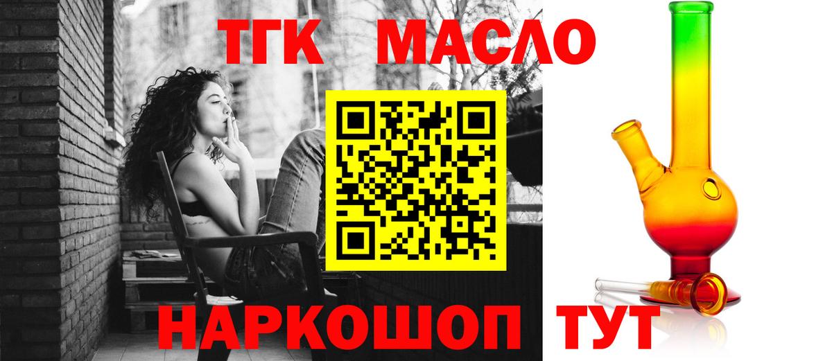 ТГК гашишное масло  ТГК вейп с тгк  Вход с VPN  Донецк 